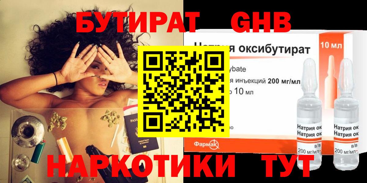 Нальчик  БУТИРАТ бутандиол  Вход с VPN 