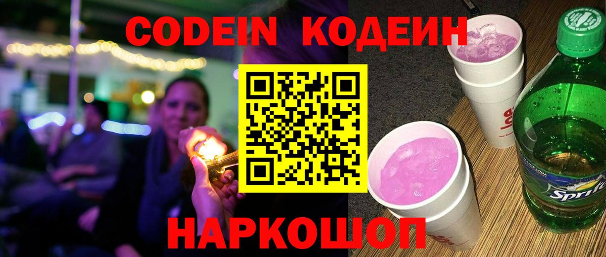 Нальчик  Codein Purple Drank  Вход с VPN 