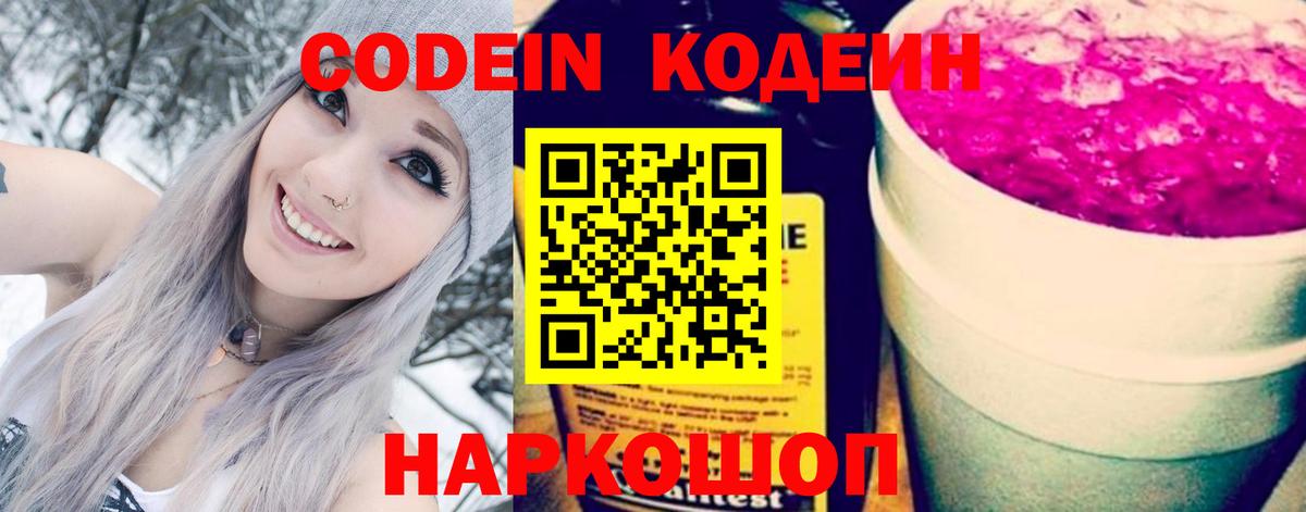 Кодеин напиток Lean (лин) Нальчик