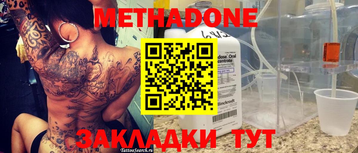 МЕТАДОН methadone Нальчик